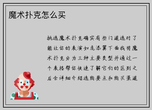 魔术扑克怎么买