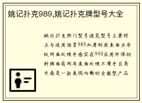 姚记扑克989,姚记扑克牌型号大全